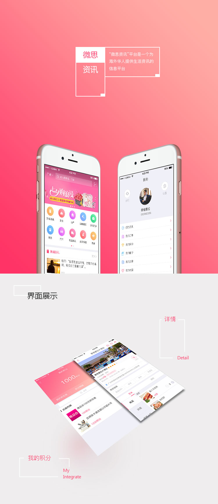 微思新闻APP